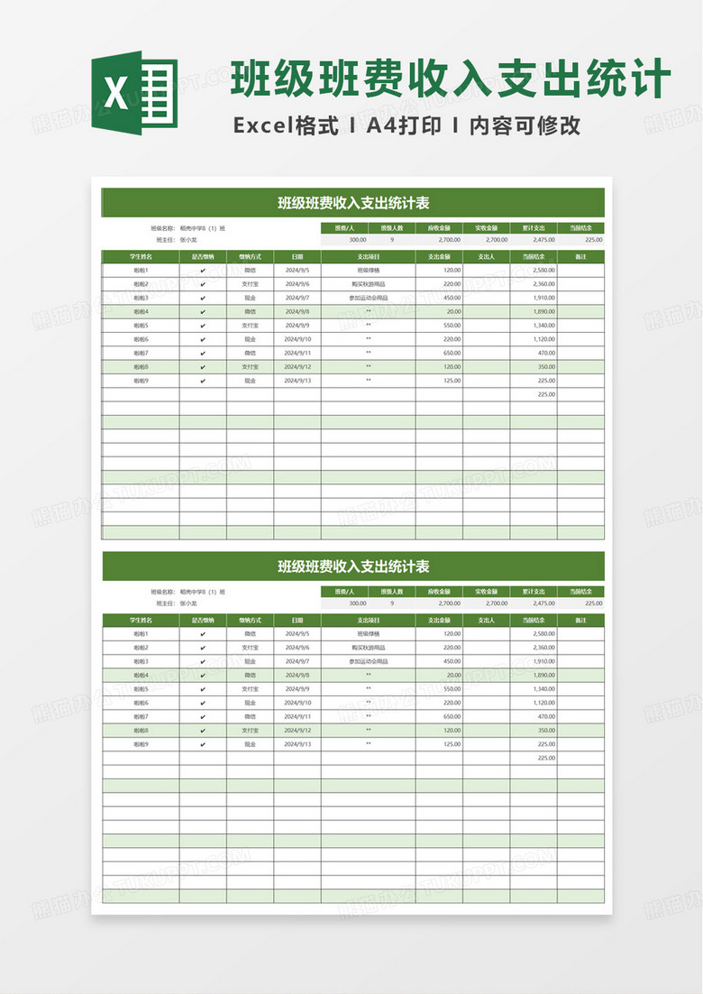 班费收入支出明细表excel模板