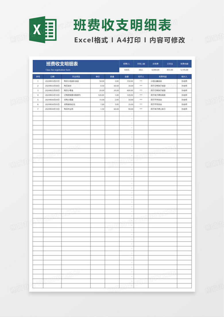 简洁自动统计班费收支明细表excel模板