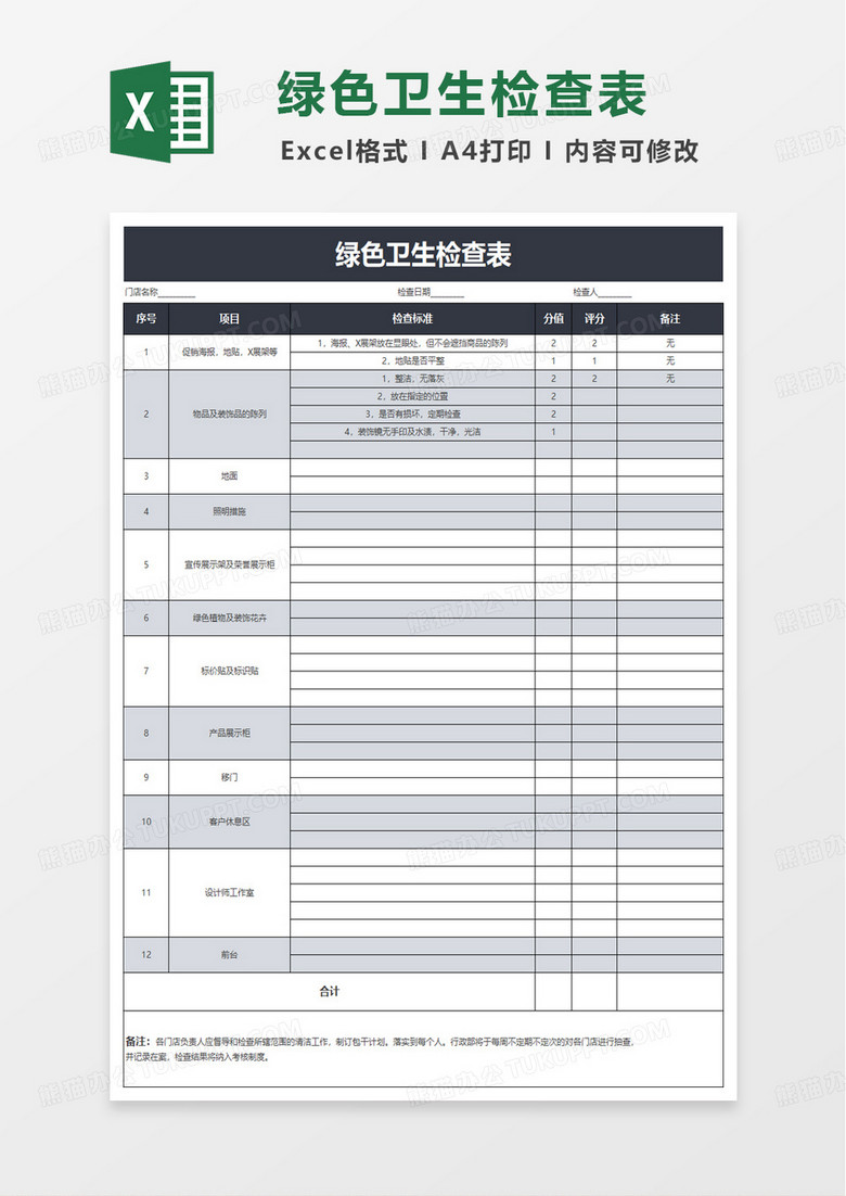 学生卫生检查表excel模板