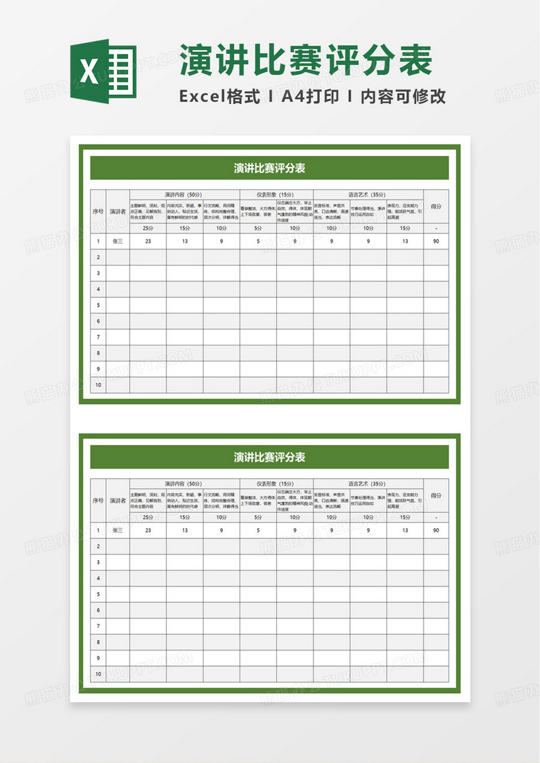 演讲比赛评分表模板excel模板