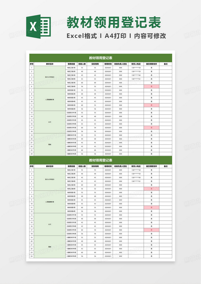 教材领用表excel模板