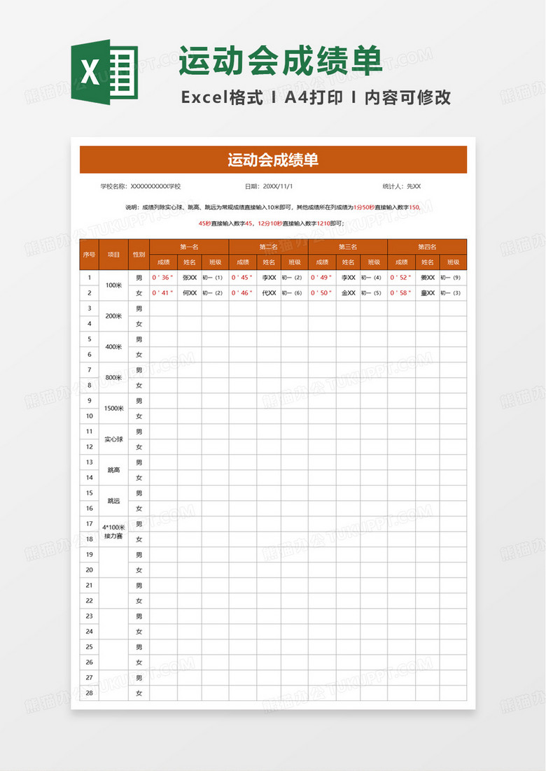 运动会成绩单excel模板