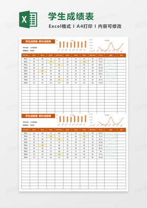 通用简单学生成绩表excel模板