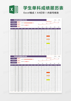 简洁简约学生成绩表excel模板