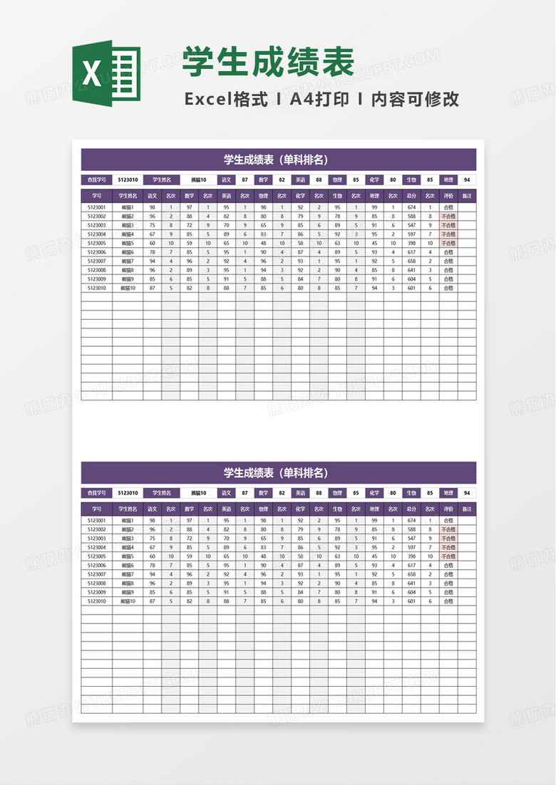 简洁实用学生成绩单excel模板