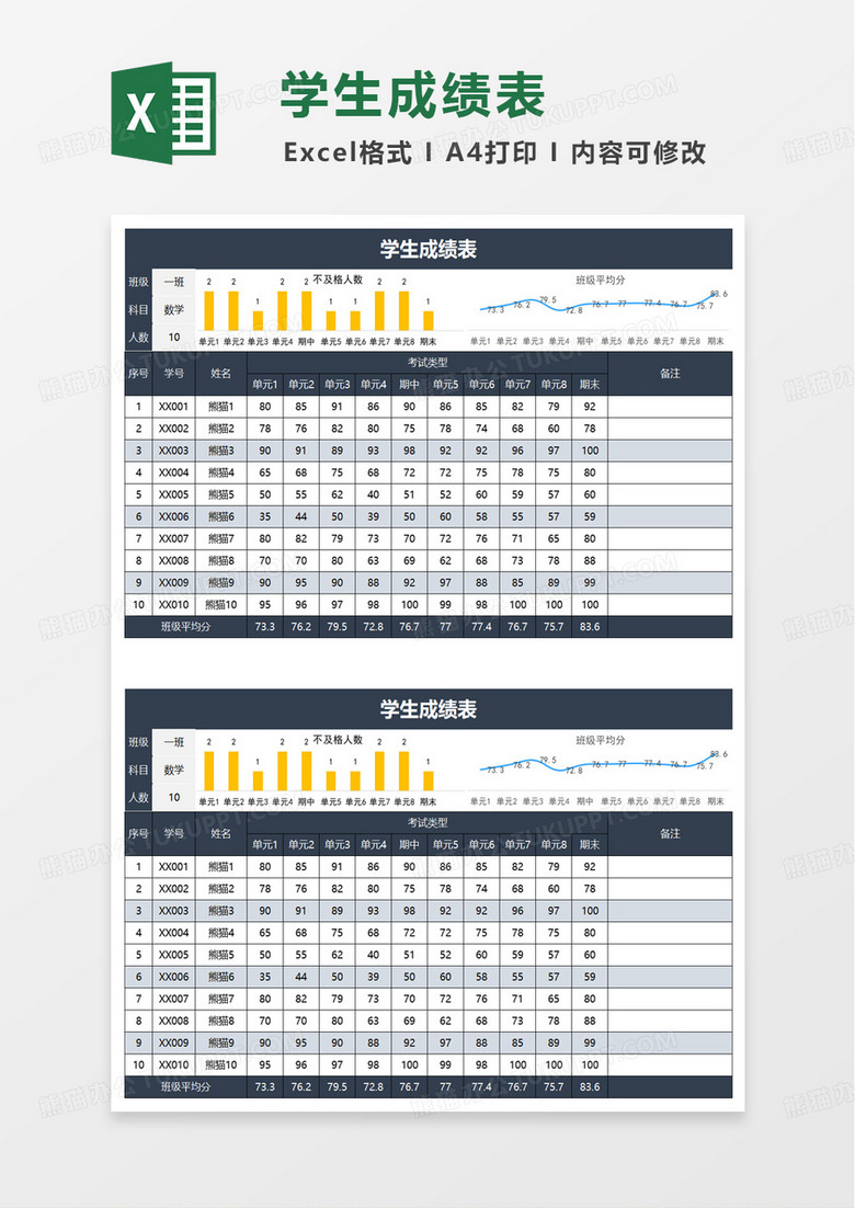 蓝色学生成绩记录表excel模板