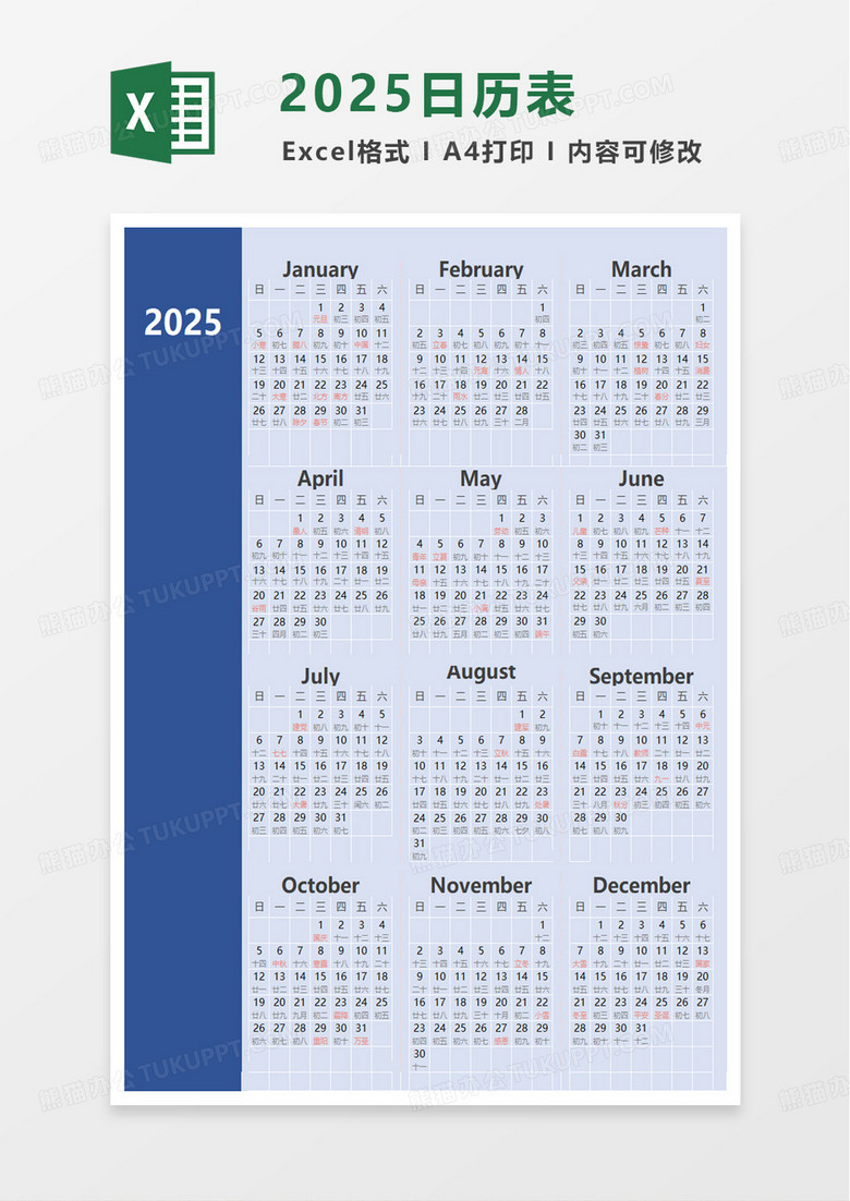 简单实用2025年日历excel模板