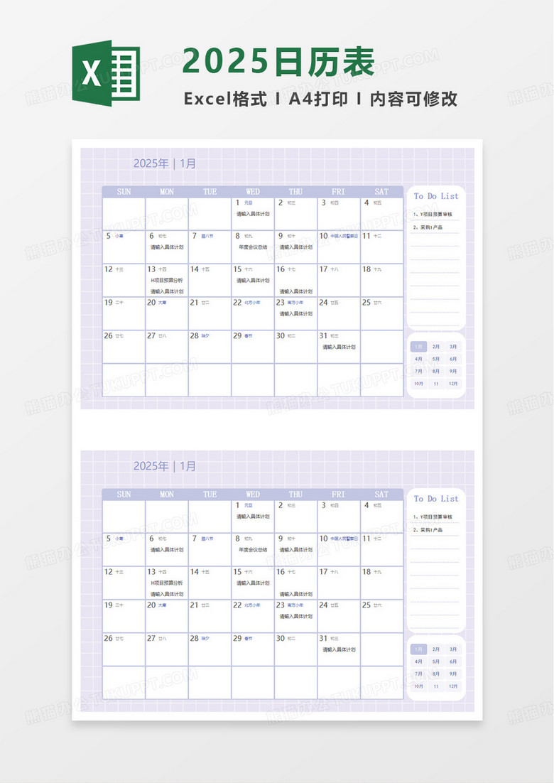 简洁通用2025年日历excel模板