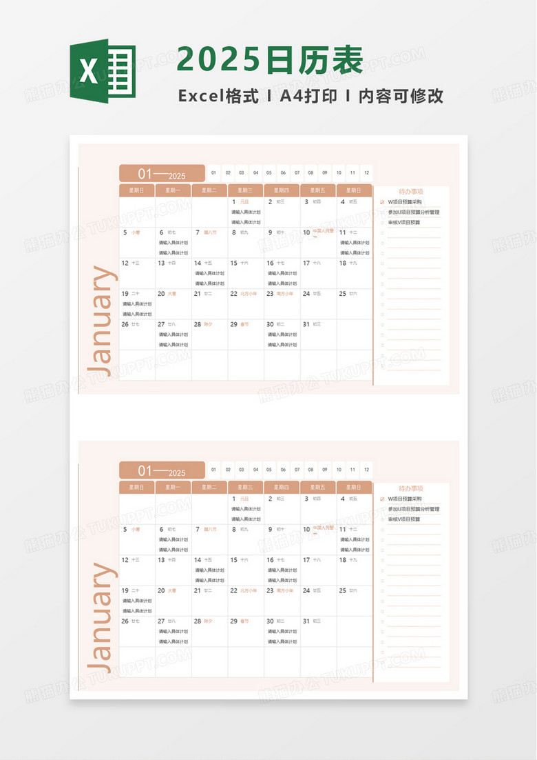 2025年日历工作计划表excel模板