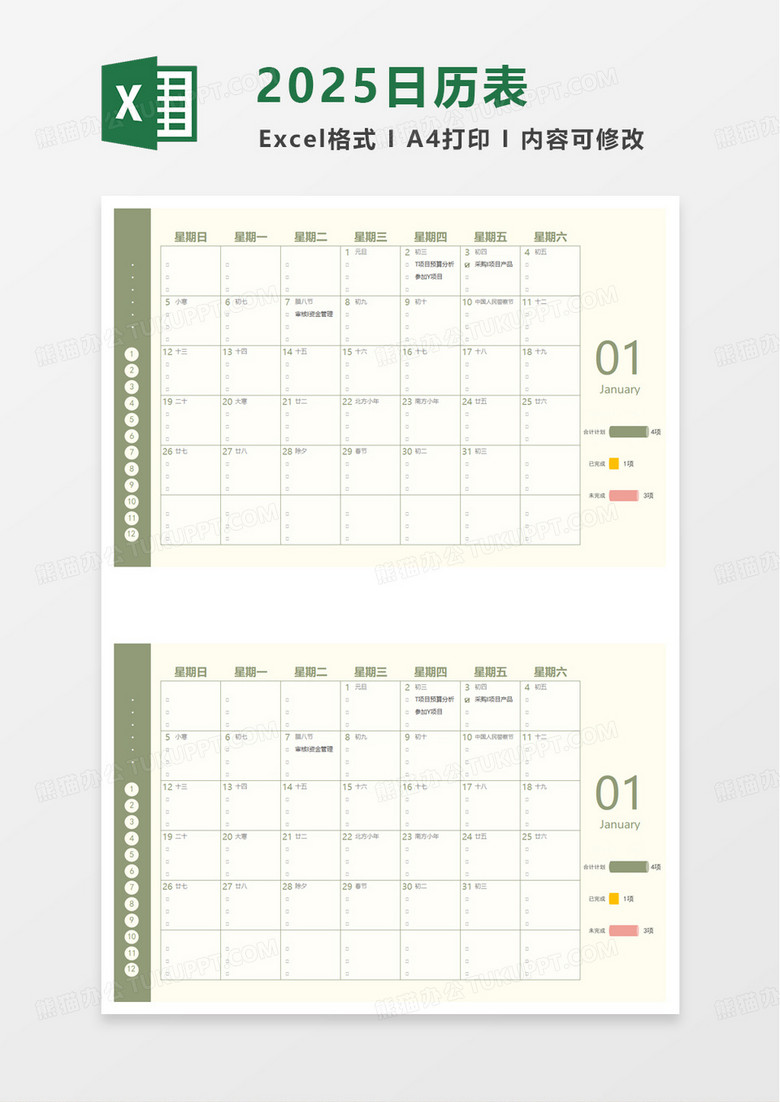 2025年日历日程计划表excel模板