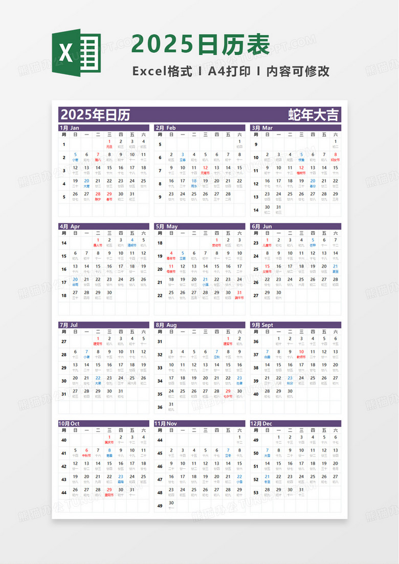 2025年日历excel模板