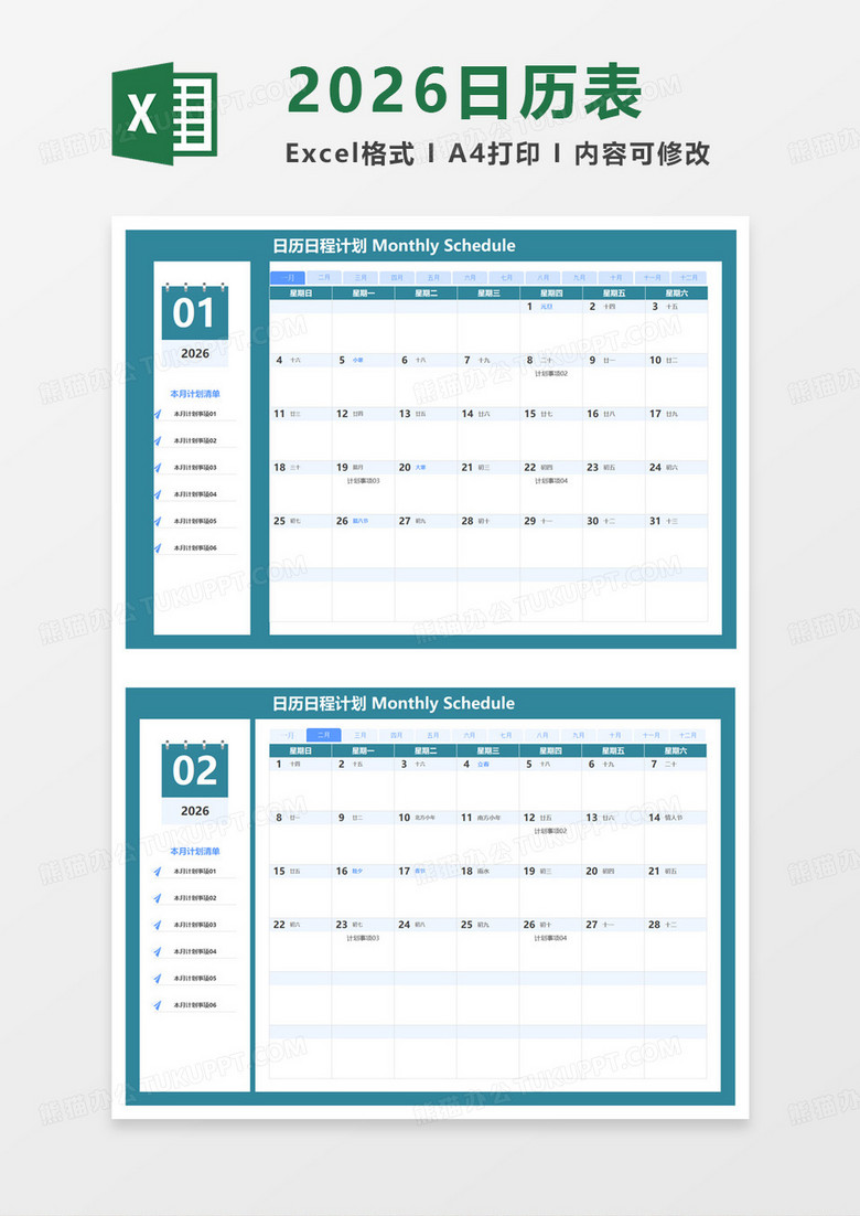 蓝色简约2026年日历日程计划excel模板