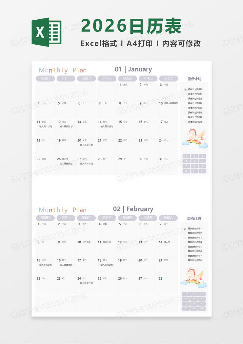 浅紫色简约2026年日历excel模板