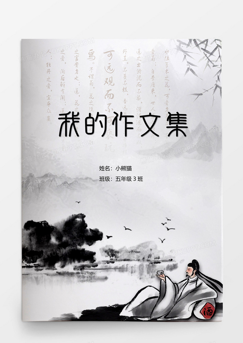 古风系新作文集word模板