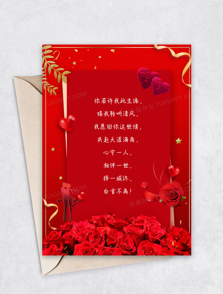 情人节玫瑰浪漫情书信纸模板