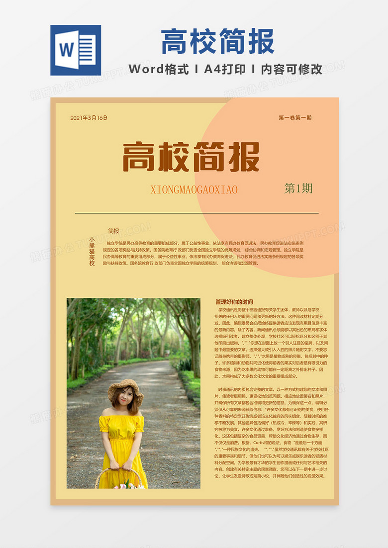 高校简报画报word模板