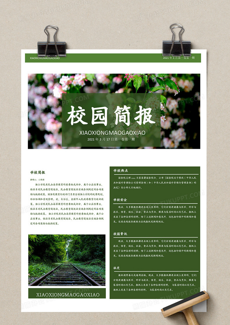 在整个简报设计上以绿色为背景,搭配植物,花卉等元素,整体呈现简约风.