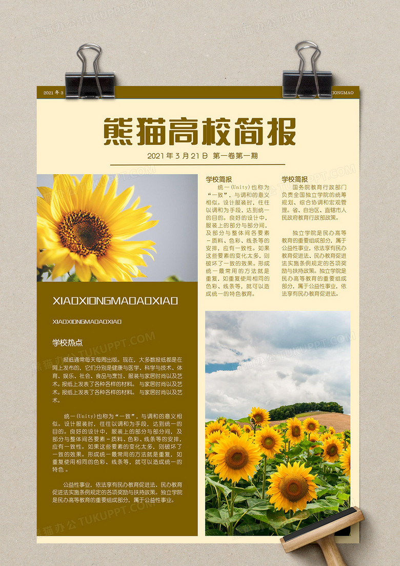 高校简讯简约黄色简报word模板