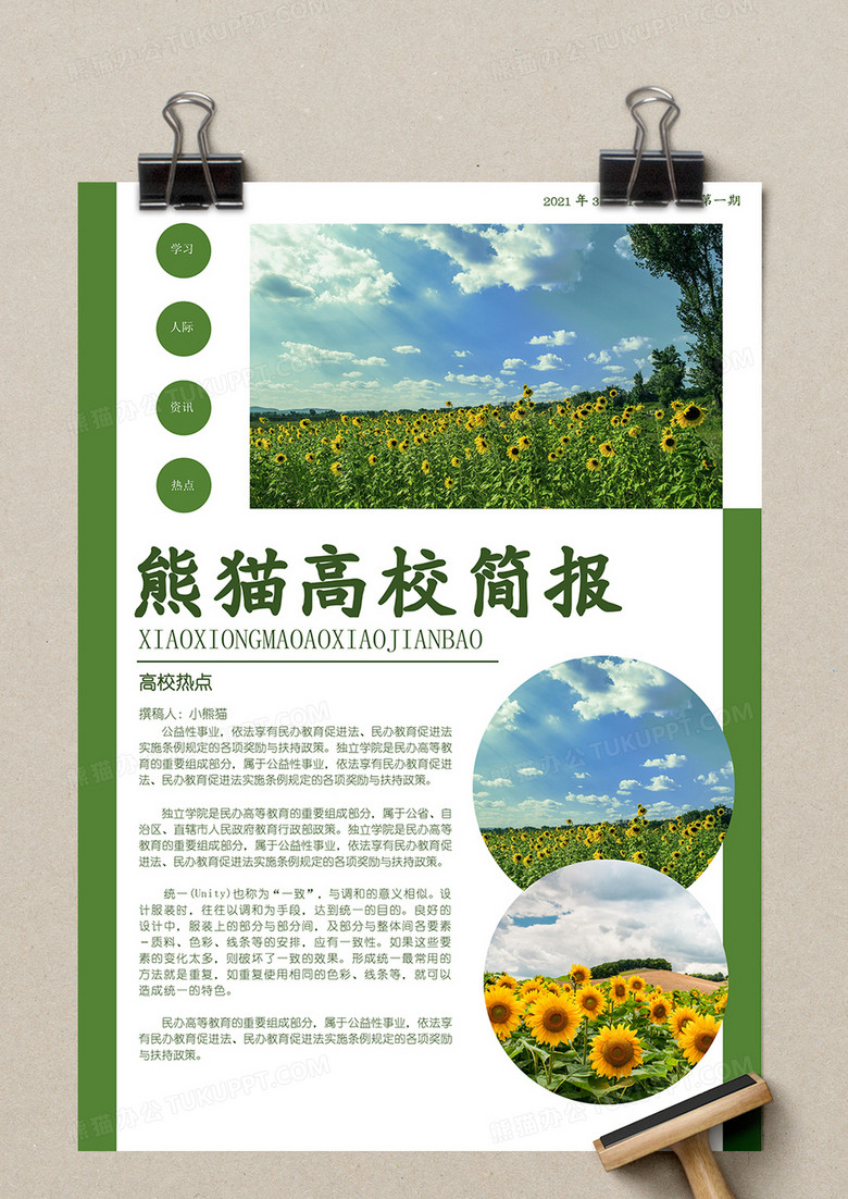 高校简报绿色简约word模板