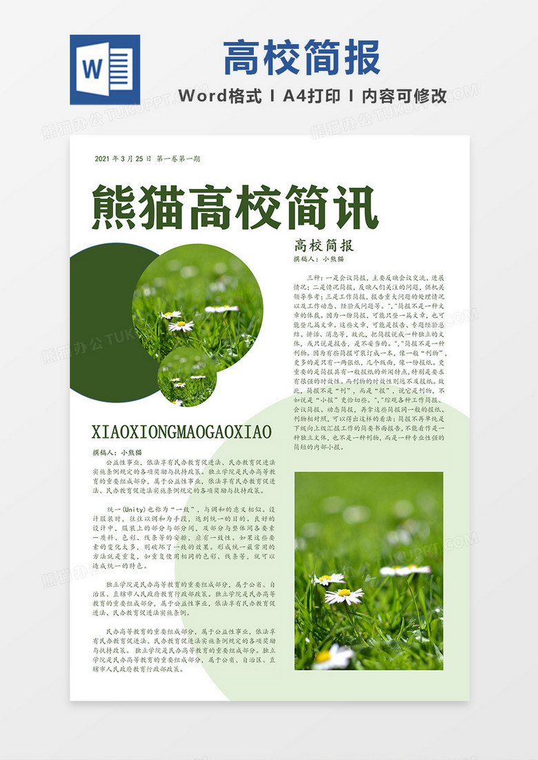 在整个简报设计上以绿色为背景,搭配植物,小花等元素,整体呈现简约风.