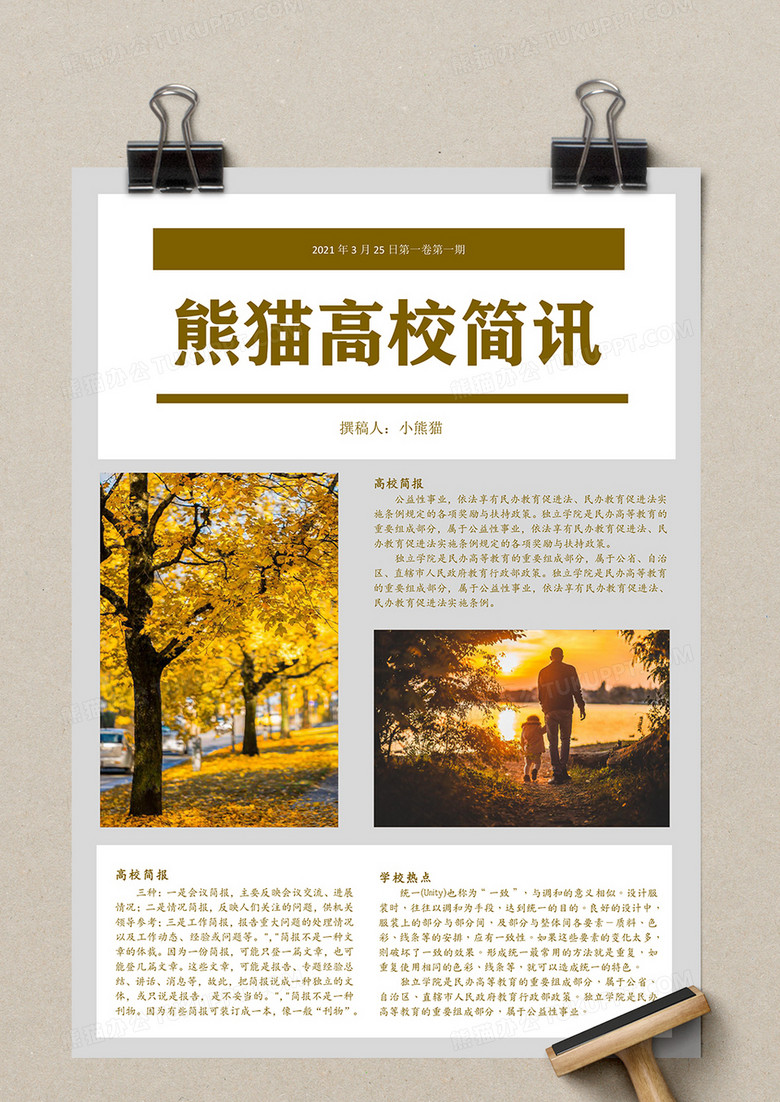 高校简报褐色简约排版word模板