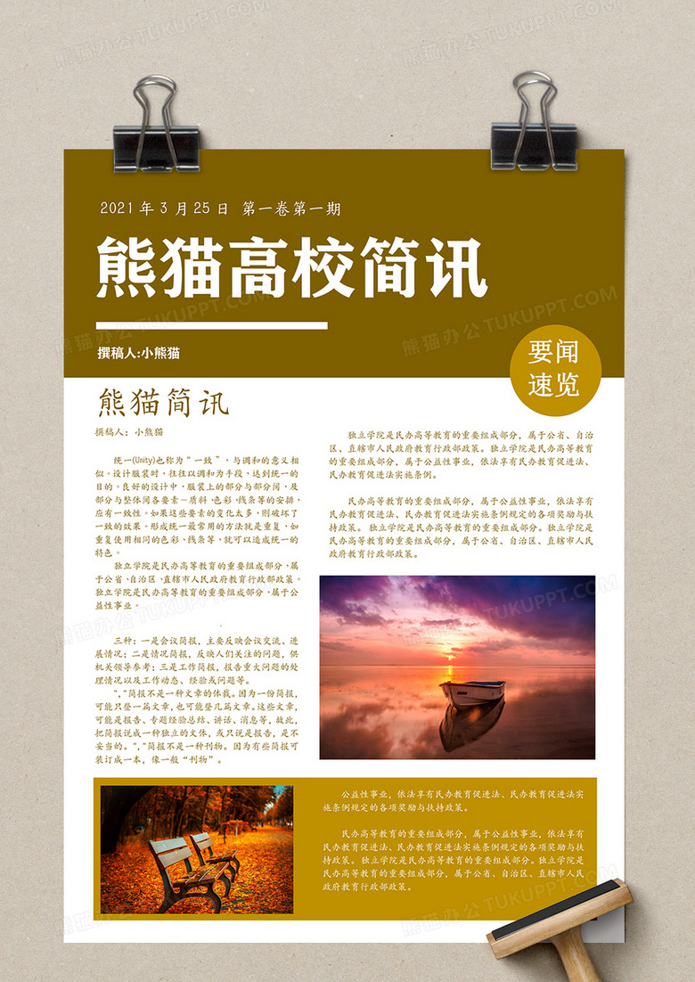 黄色高校简报简约word模板下载_熊猫办公