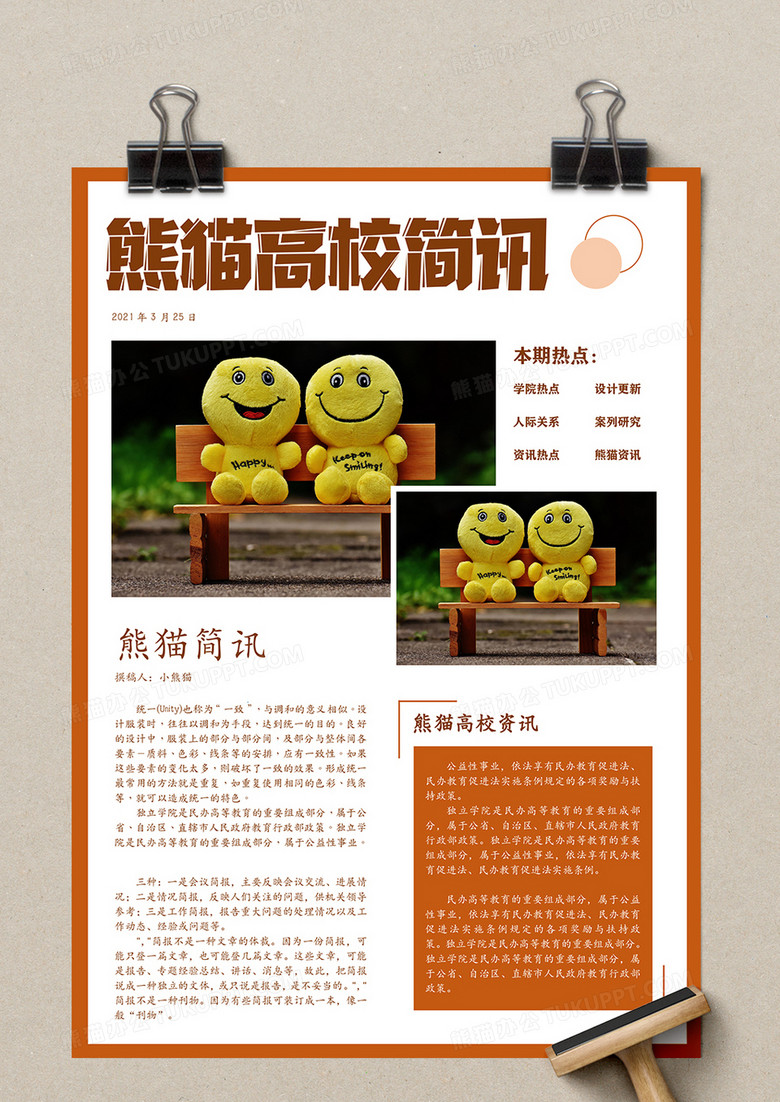 高校宣传简报简约word模板下载_熊猫办公