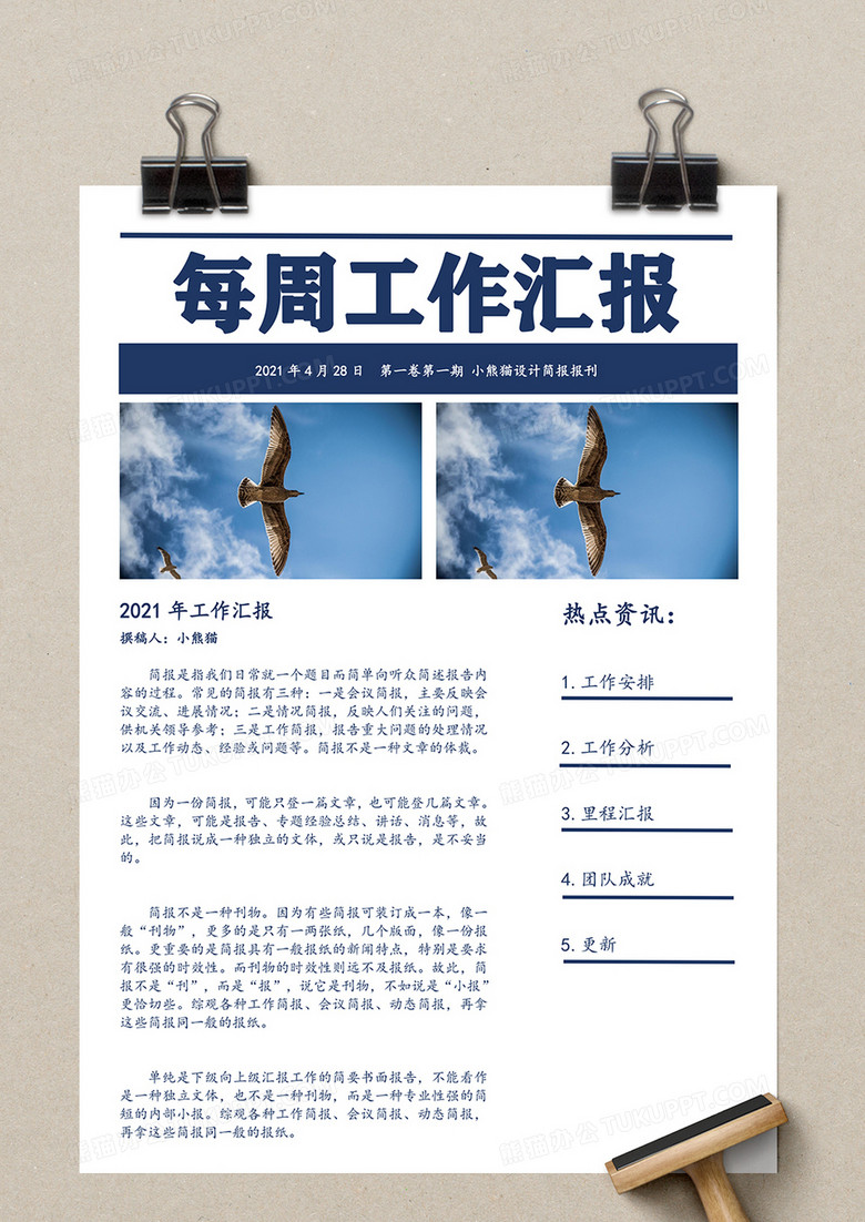 企业工作简报简约工作蓝色word模板