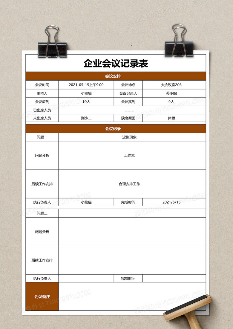 企业会议记录表wordexcel模板下载 熊猫办公