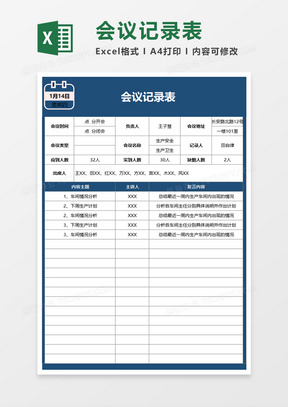 蓝色会议记录表Excel表格模板