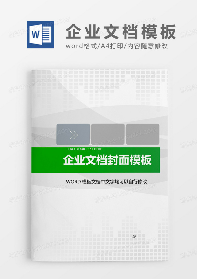 企业文档简约绿色背景模板