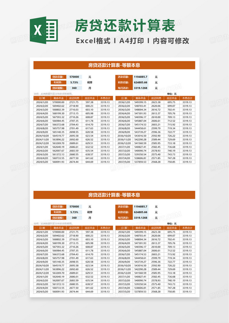 房贷还款计算表excel模板