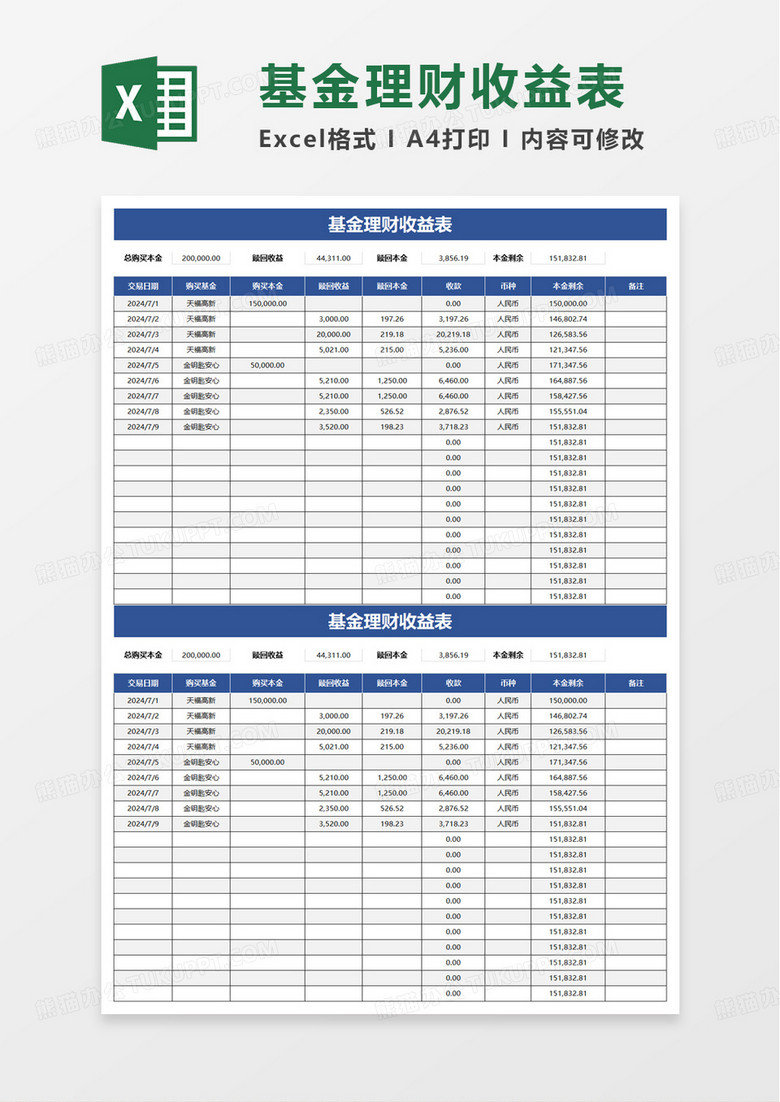 基金理财收益表excel模板