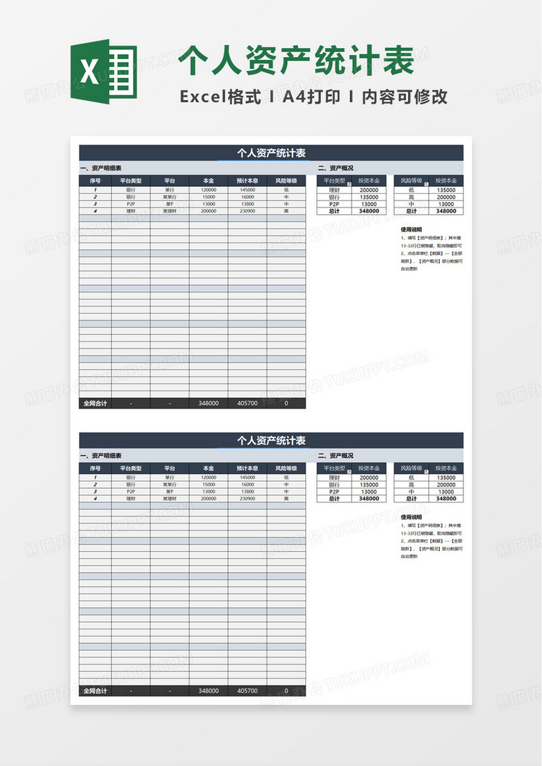 个人资产统计表excel模板