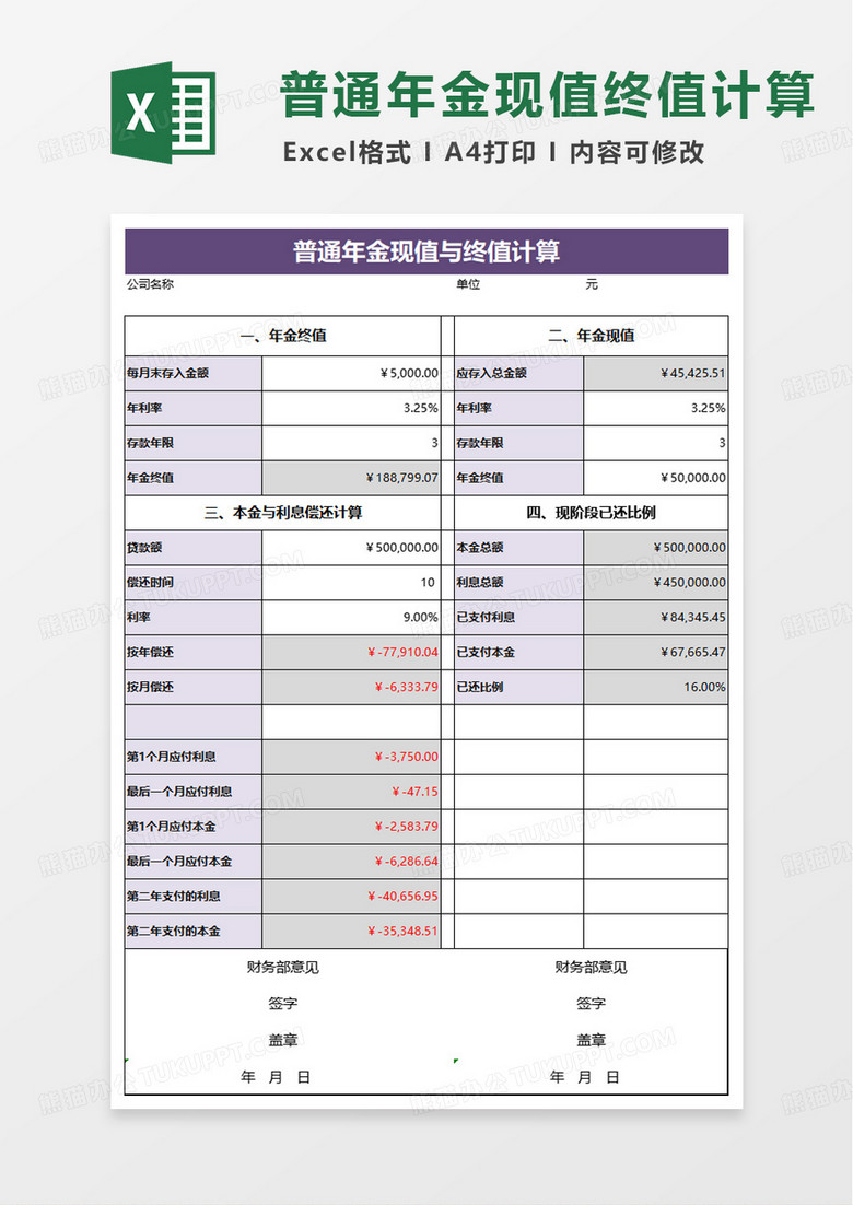 普通年金现值与终值计算表excel模板