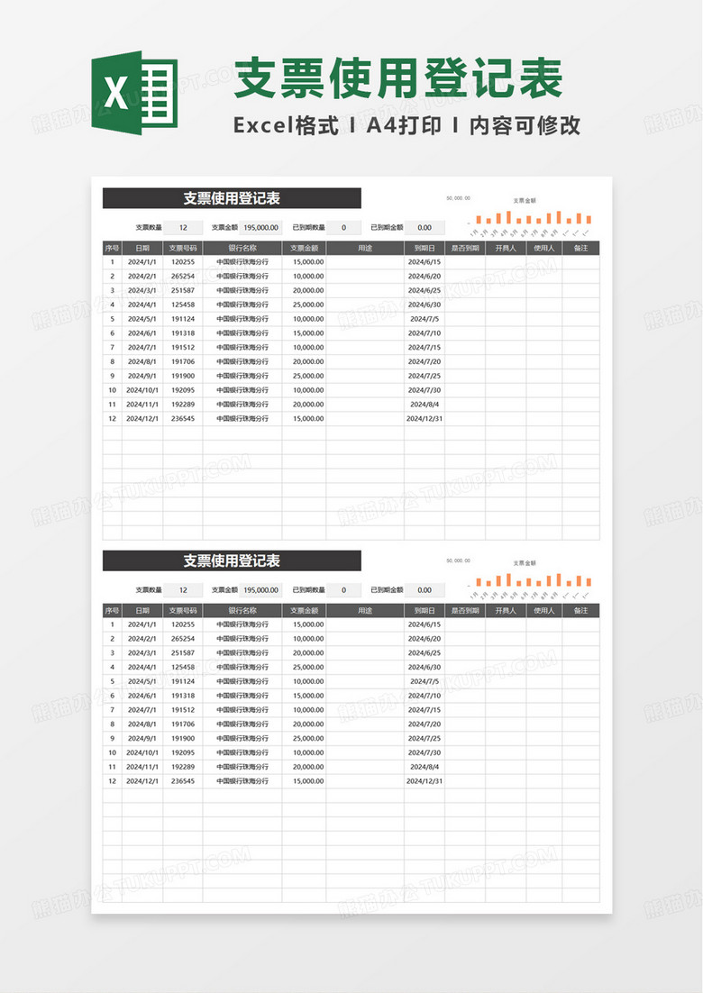 简洁支票使用登记表excel模板