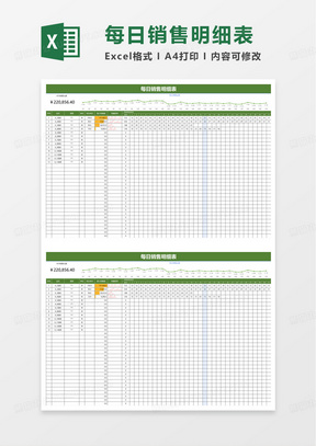 简洁每日销售统计表excel模板