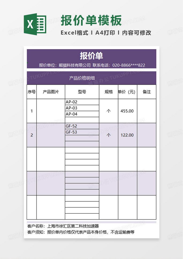 简洁通用产品报价单excel模板