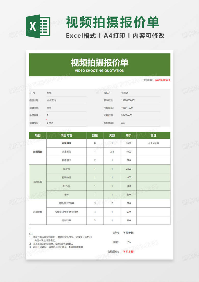 视频拍摄报价单excel模板