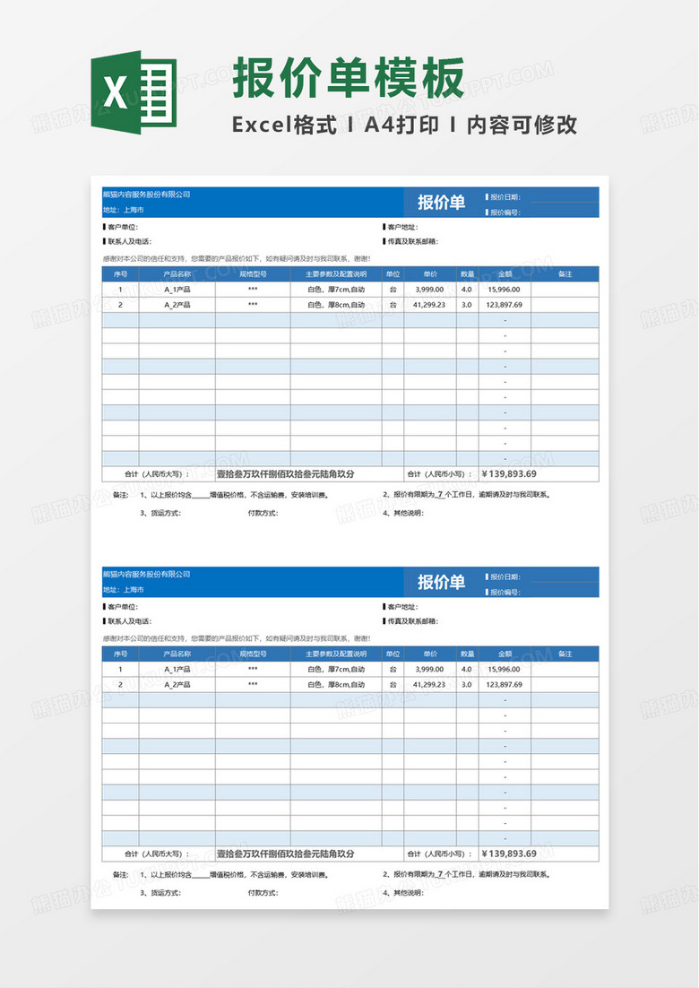 报价单报价表excel模板