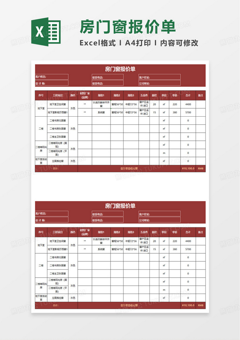 房门窗报价单excel模板