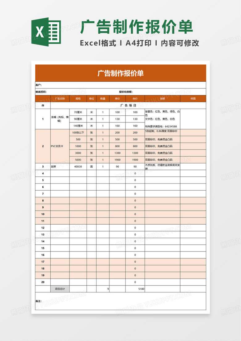 广告制作报价单excel模板