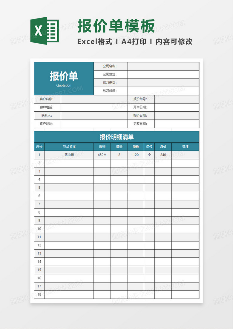 通用商务扁平报价单excel模板