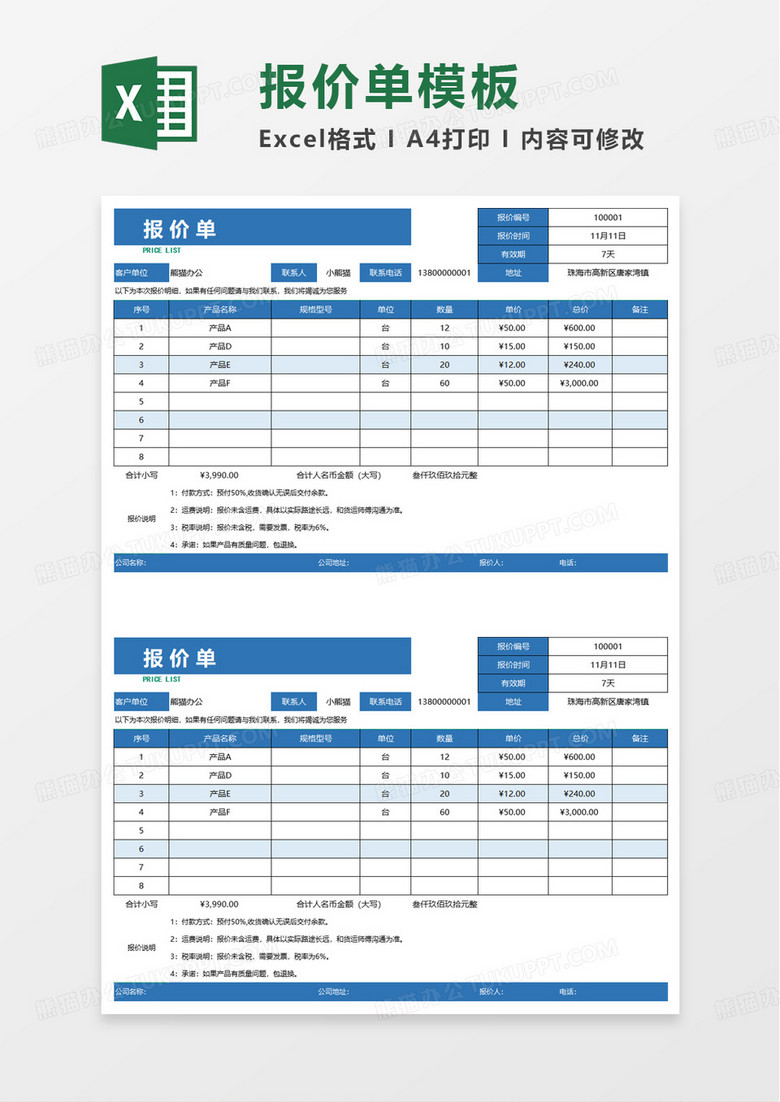 产品报价单自动计算excel模板