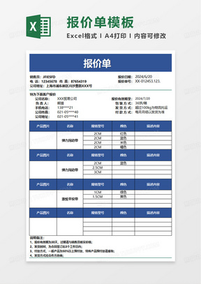 通用简单产品报价单excel模板