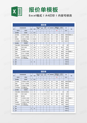 建筑工程成本分析报价单excel模板