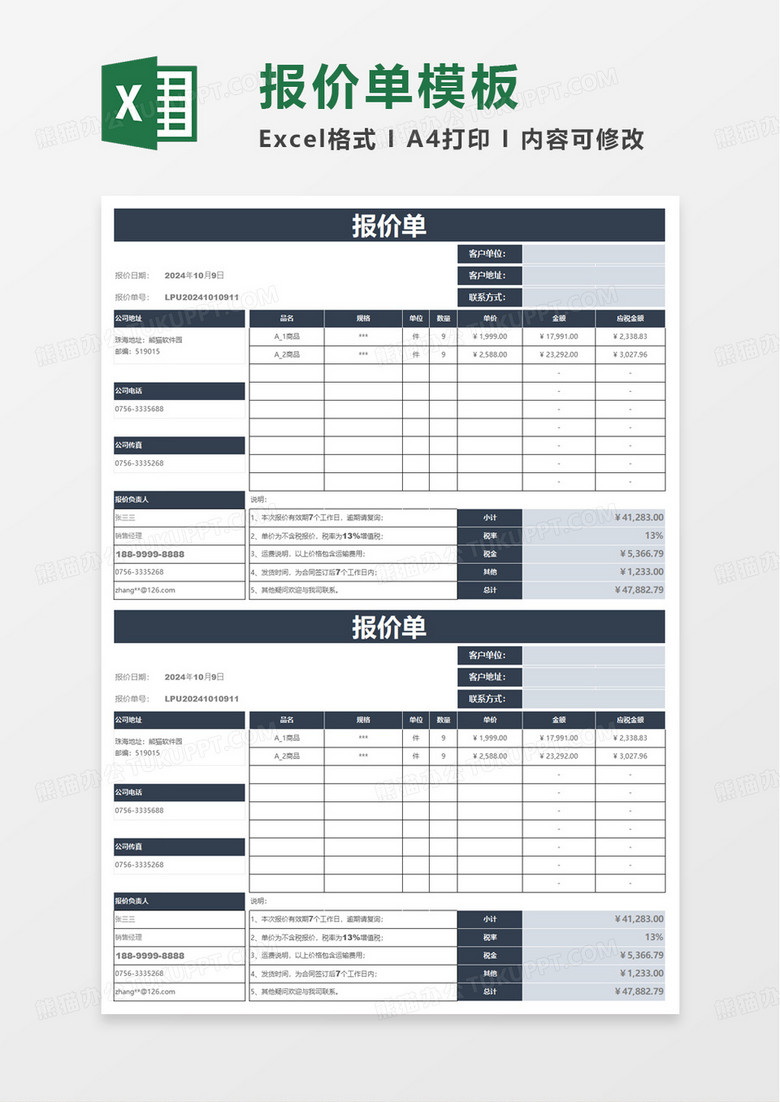 商务扁平报价单excel模板