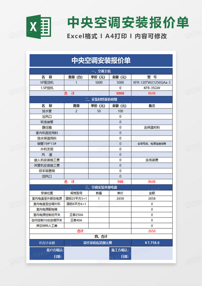 中央空调安装报价单excel模板