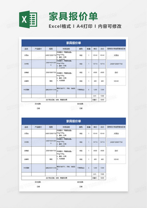 蓝色简约家具报价单excel模板