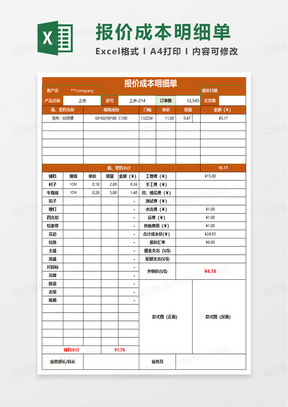 外贸服装报价单excel模板